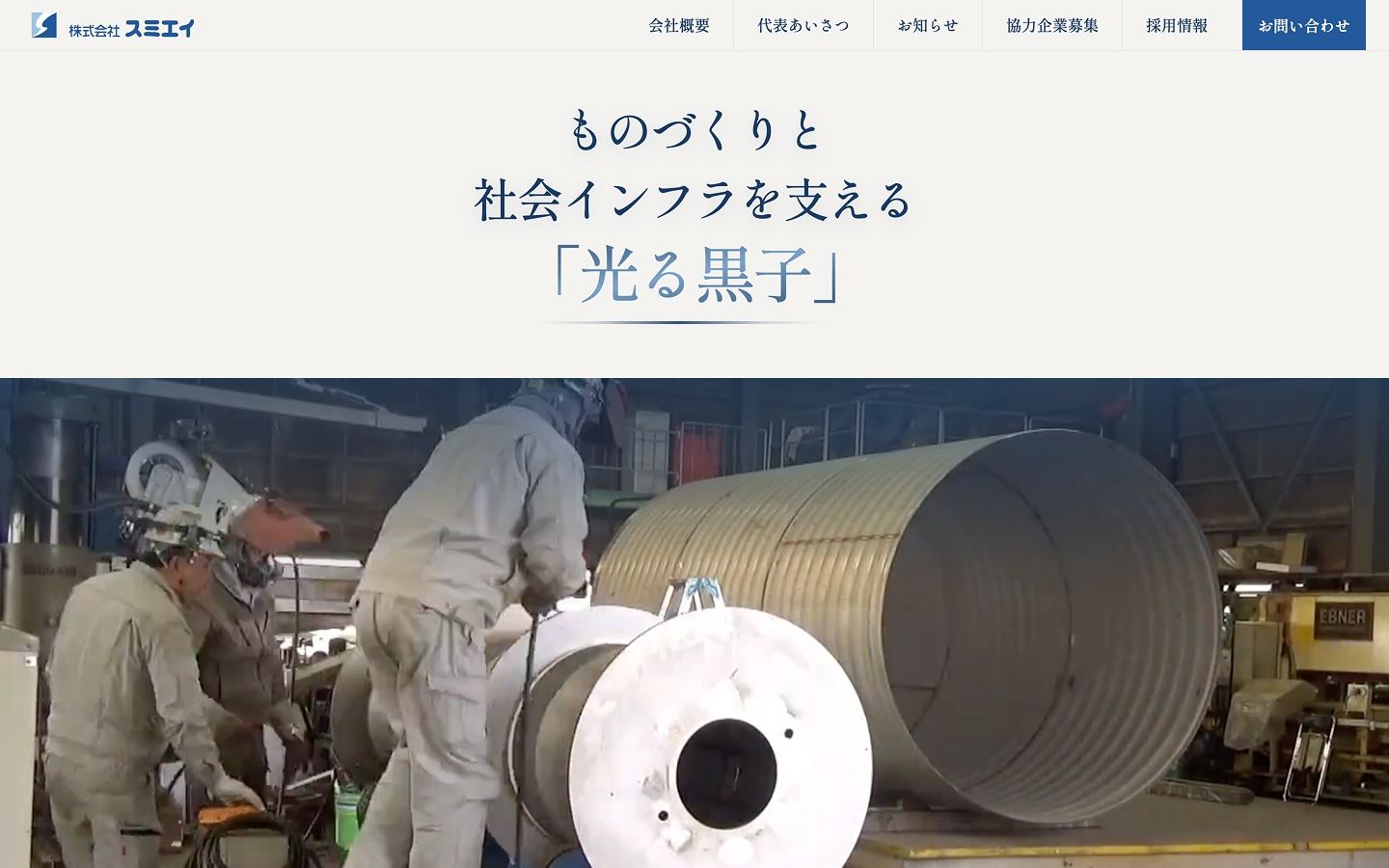 株式会社スミエイ