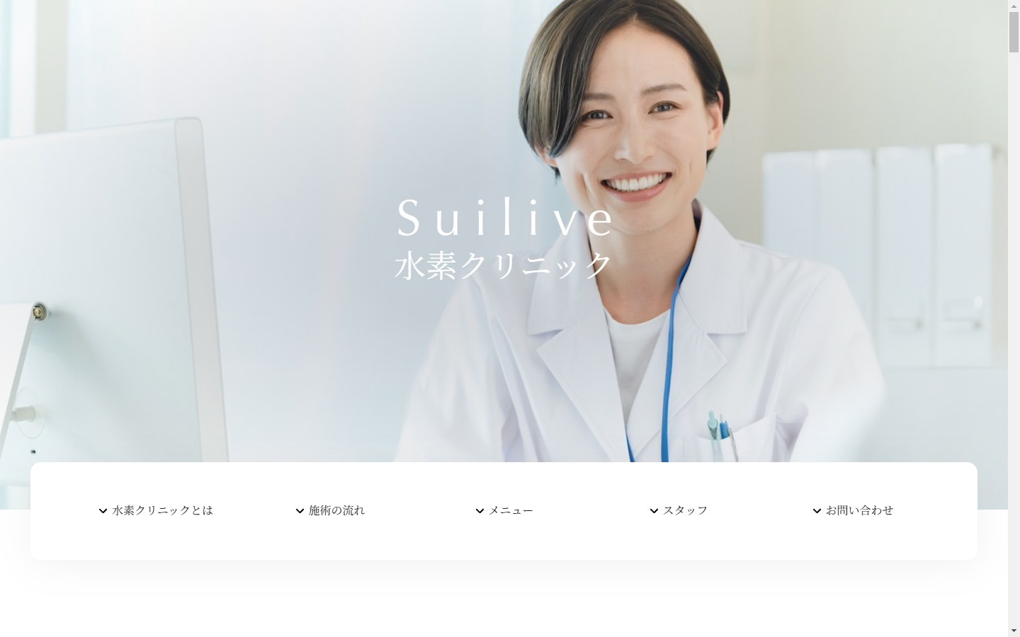Suilive 水素クリニック