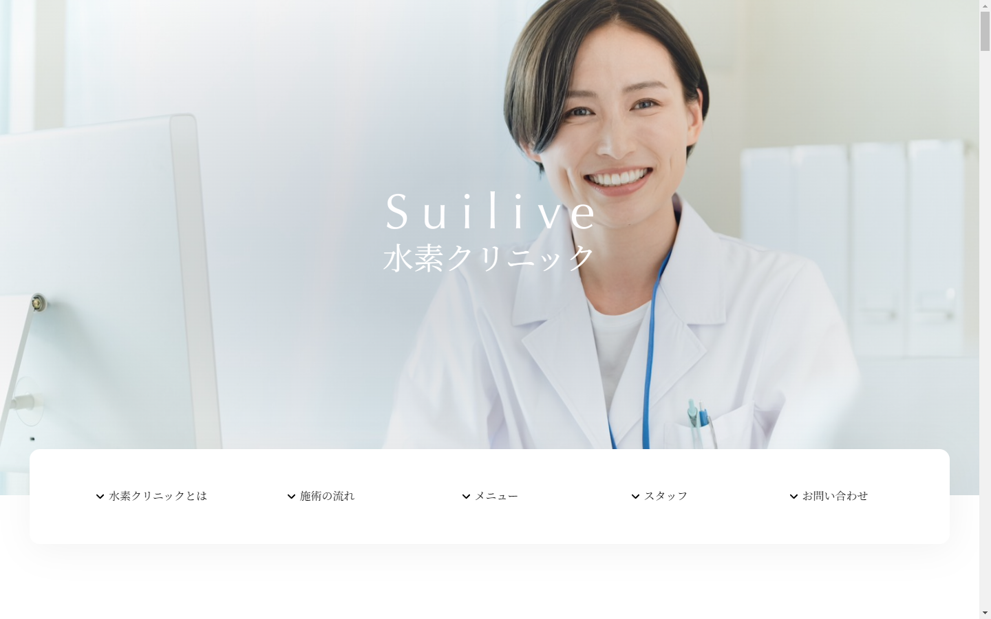 Suilive 水素クリニック