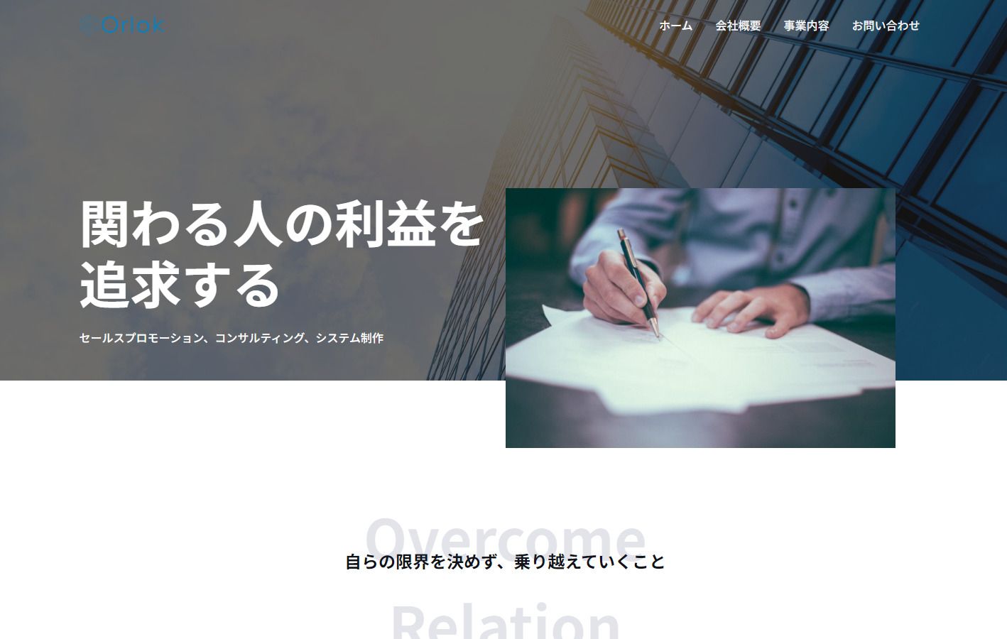 合同会社Orlok